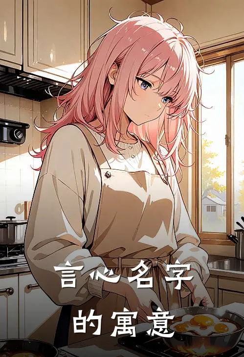 言心名字的寓意